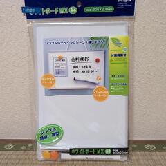 A4ホワイトボード未使用
