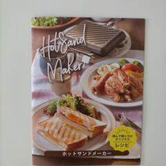 【新品未使用】ホットサンドメーカーの画像
