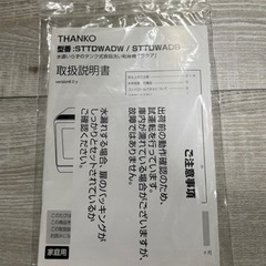 サンコー 食洗機の画像