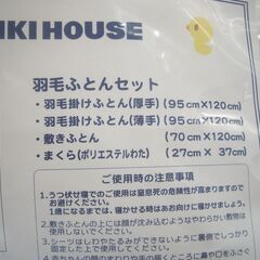 MIKI HOUSE 西川　ベビー羽毛布団セット　の画像