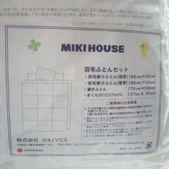 MIKI HOUSE 西川　ベビー羽毛布団セット　の画像