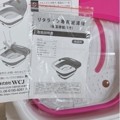 保温機能付き足湯桶　　フットバス　新品　の画像