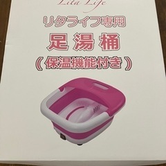 保温機能付き足湯桶　　フットバス　新品　の画像