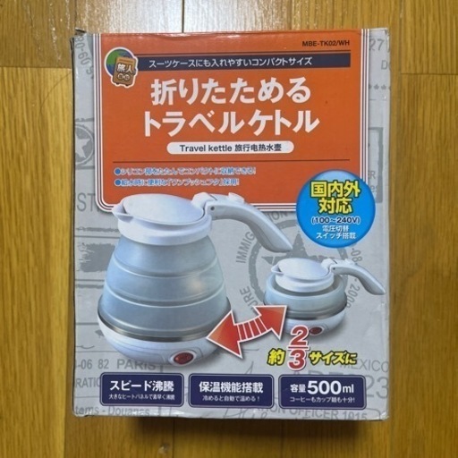 折りたためるトラベルケトル