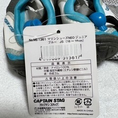 キャプテンスタッグ マリンシューズ ジュニア 16～18cm 収納袋付きの画像