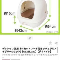 デオトイレ蓋あり　猫　トイレの画像