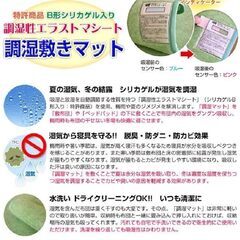 調湿敷きマット　シングルの画像