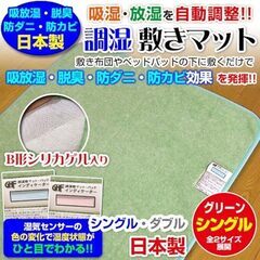 調湿敷きマット　シングルの画像