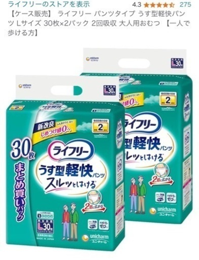 値下げ!ライフリー パンツタイプ うす型軽快パンツ Lサイズ 30枚×2パック 2回吸収 大人用おむつ　✖️4箱➕ 30枚