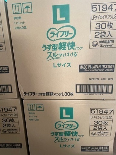 値下げ!ライフリー パンツタイプ うす型軽快パンツ Lサイズ 30枚×2パック 2回吸収 大人用おむつ　✖️4箱➕ 30枚