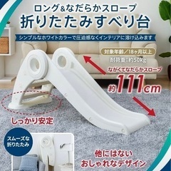 ネビオ　折りたたみ滑り台