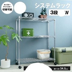 【美品】3段スチールラック 高さ93cm 