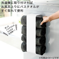 マグネット収納 バスタオルホルダー の画像