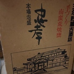 30年前に15年古酒 請福 五升甕詰