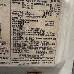 【引取先決定済】電子レンジ、ERD-17　の画像