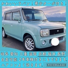 かわいい車 スズキ 初代 ラパン 岐阜 愛知 三重  軽自動車 ターボ
