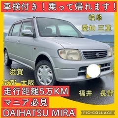 車検付 乗って帰れます ダイハツ ミラ L700 5万km 軽自...