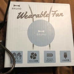 【キャンセルの為！！再募集！！！】 BRUNO ウェアラブルファン 充電器の画像
