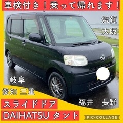 車検付き ダイハツ タント L375 平成21 スライド 軽自動...