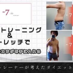 ※多数のご応募頂きありがとうございました！　パーソナルジム　ダイエットモニターをなんと７０％OFF！！　年内申し込み限定【本気で痩せたい方のみご応募ください】※採用条件ありの画像
