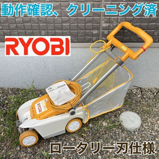 T003 ⭐ RYOBI 草刈り機（ロータリー式 容量20L)LMR-2300