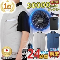 空調服　空調ウェア　ファン付ベスト　新品未使用ベスト付