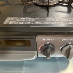 【引き渡し予定者決定】
ガスコンロ（CHM34BKL）の画像