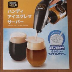 ハンディアイスクレマサーバー
