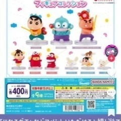 更に
値下げ！ガチャポン。サンリオ。クレヨンしんちゃん
