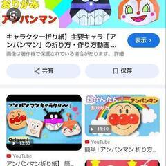 アンパンマン折り紙で作れる方いませんか？ - 市川市