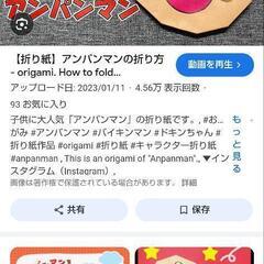 アンパンマン折り紙で作れる方いませんか？