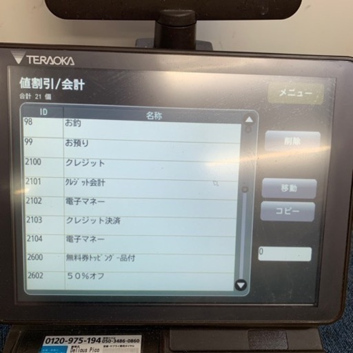 店舗などに使えるレジ‼️寺岡精工 Delious Pico POSレジセット‼️ スカイダイニング