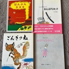 絵本　4冊セット