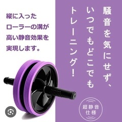 腹筋ローラー静かちゃん
