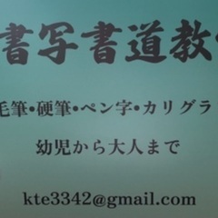 書写書道教室