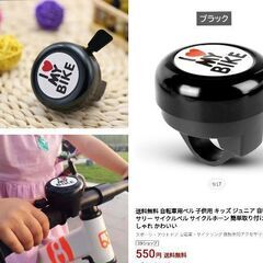 子供/キッズ自転車用ベル（新品）ブラックの画像