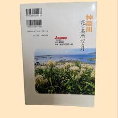 神奈川花の名所12ヶ月　本/CD/DVDの画像