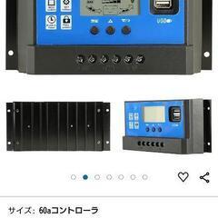 引渡者確定済　ソーラーチャージコントローラー60aの画像