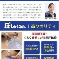 新品未使用 未開封品です❣️  旅行のプロの客室乗務員監修の旅行用衣類圧縮袋です 圧縮袋 他のと違う 客室乗務員監修 旅行用衣類圧縮袋 荷物の量が1/4になる 圧しゅくるん 出張 旅行 修学旅行 の画像