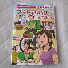 非売品　フードデリバリーのひみつ　新品