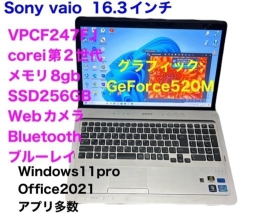 ?SONY VAIO大画面16.3インチ1600×900/i5第2世代/メモリ8GB/SSD256gb/Win11pro/ カメラ/B