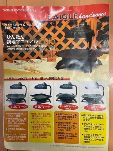 【中古•未使用】ザイグルハンサム　赤外線ロースター