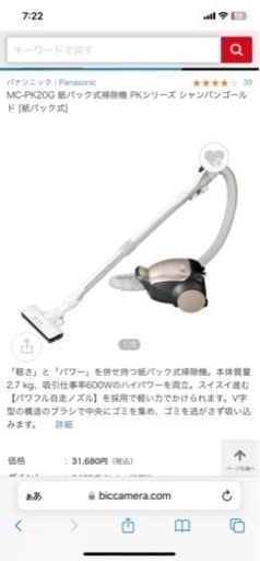 パナソニック　掃除機　MCPK20G 2019年製　定価31680円
