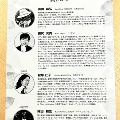 山田恭弘／オカリナ & 田尻洸貴／ピアノ ジョイントコンサート - 流山市