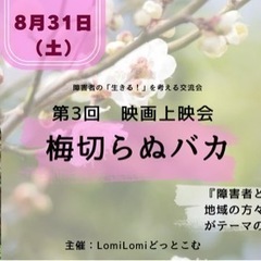 映画上映会「梅切らぬバカ」