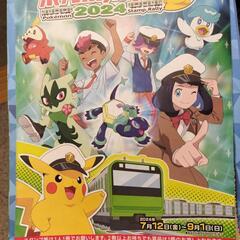 フレンダ　ポケモンスタンプラリー　2024の画像