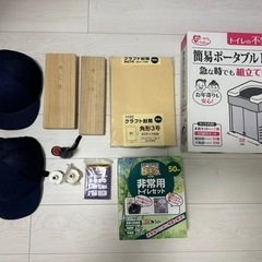 地震対策　ポータブルトイレセット　珠珠　　メット　　など