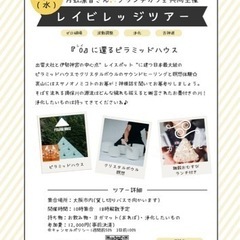 ✨レイビレッジで瞑想ツアー✨クリスタル演奏♪の画像