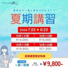 【夏期講習】夏休みで差をつけよう！の画像