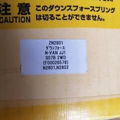 N‐ＶＡＮダウンサスの画像